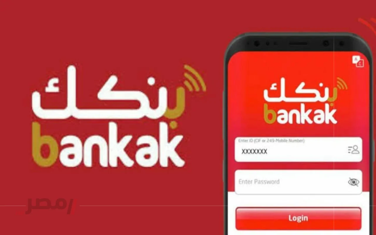 Online افتح حسابك..لينك فتح حساب أونلاين لدى بنك الخرطوم بدون زيارة الفرع بالرقم الوطني عبر تطبيق بنكك Online افتح حسابك..لينك فتح حساب أونلاين لدى بنك الخرطوم بدون زيارة الفرع بالرقم الوطني عبر تطبيق بنكك