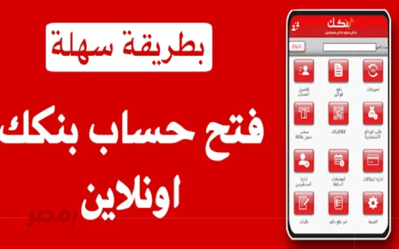 طريقة فتح حساب في بنك الخرطوم عبر تطبيق بنكك 
