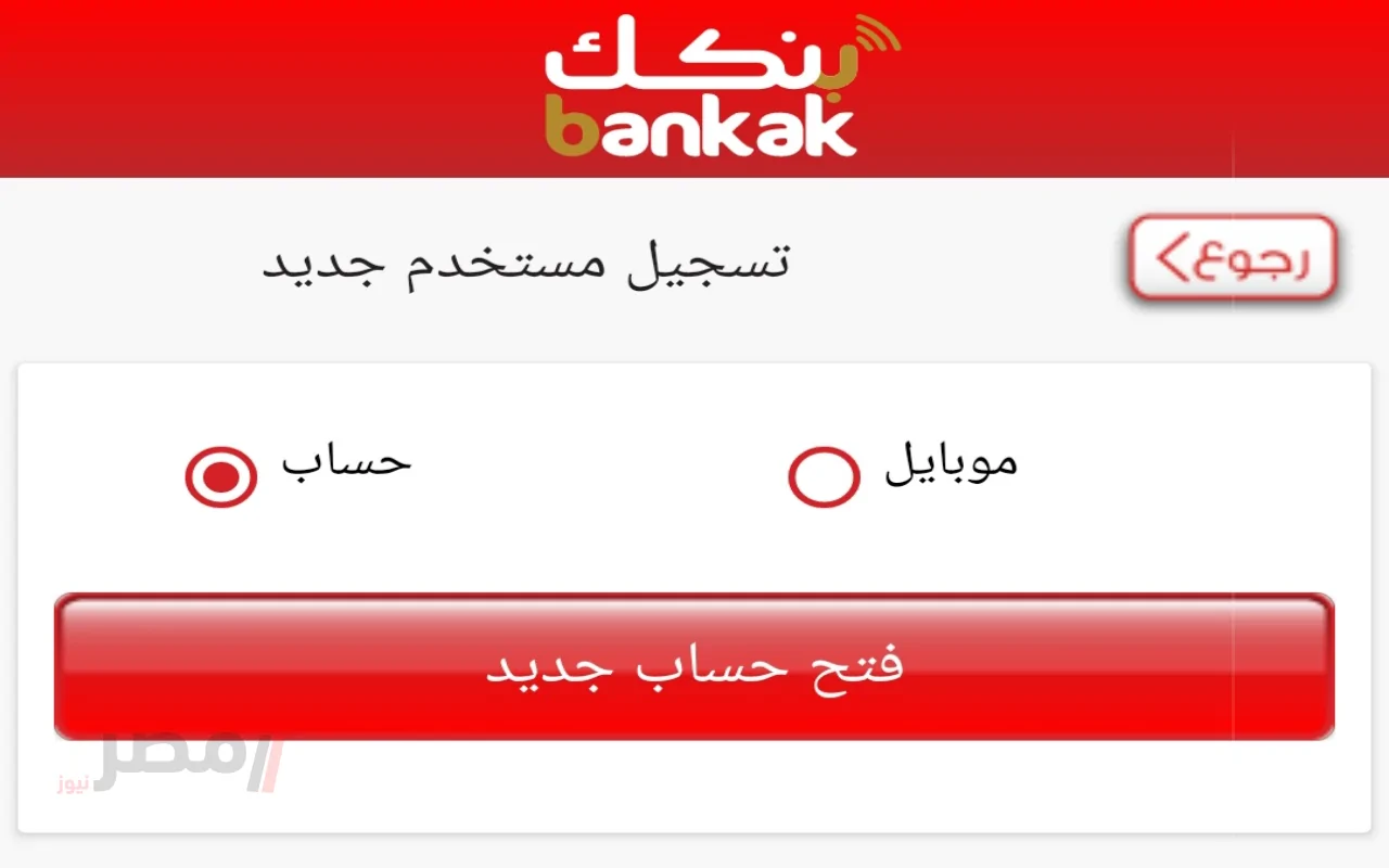 "من بيتك بكل سهـولة" رابط فتح حساب بنك الخرطوم اونلاين بالرقم الوطنـي للمقيمين والمغتربين عبر bankofkhartoum من جميع أنحاء العالم