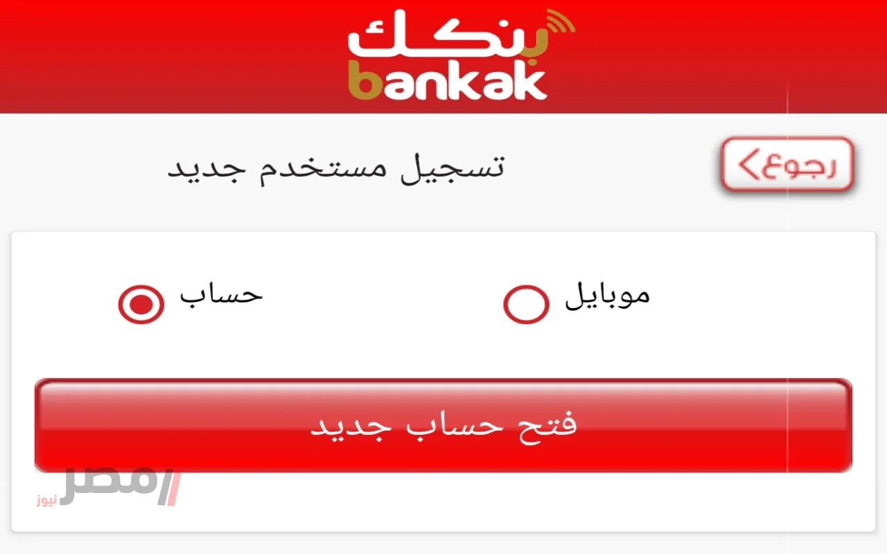 "من بيتك بكل سهـولة" رابط فتح حساب بنك الخرطوم اونلاين بالرقم الوطنـي للمقيمين والمغتربين عبر bankofkhartoum من جميع أنحاء العالم